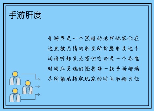 手游肝度